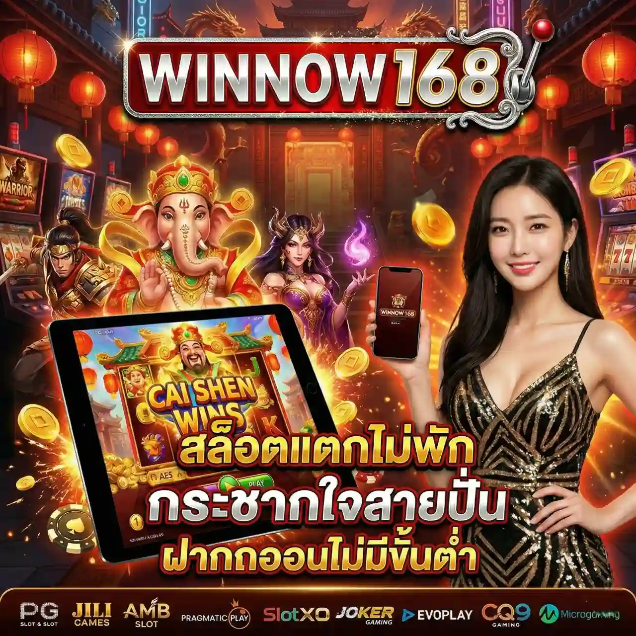 WINNOW168