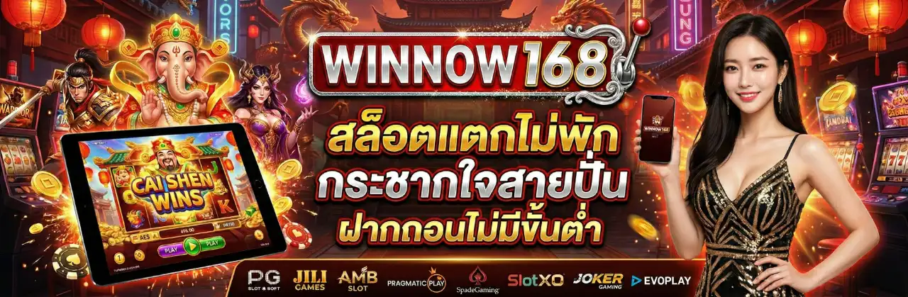 WINNOW168