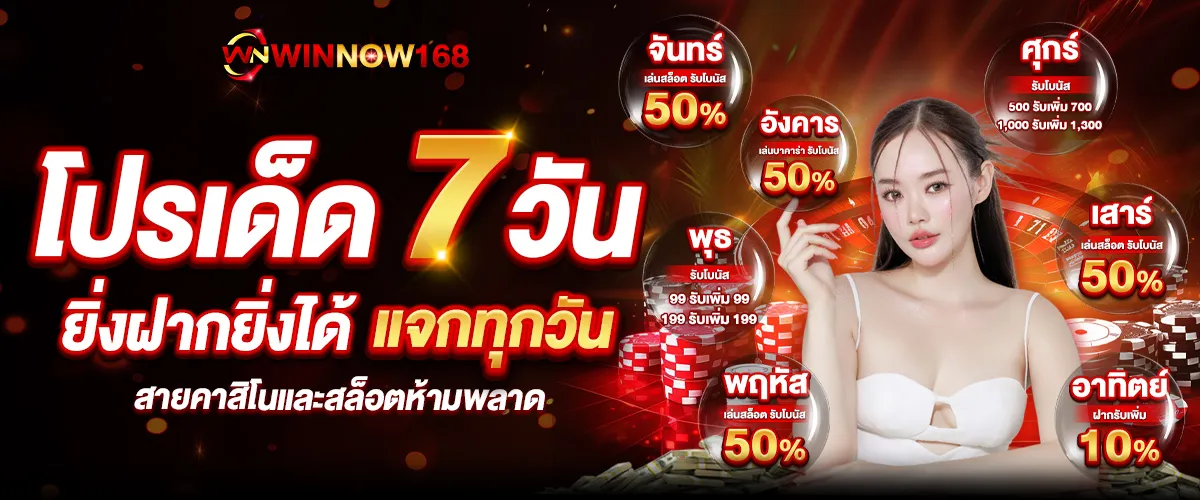 WINNOW168