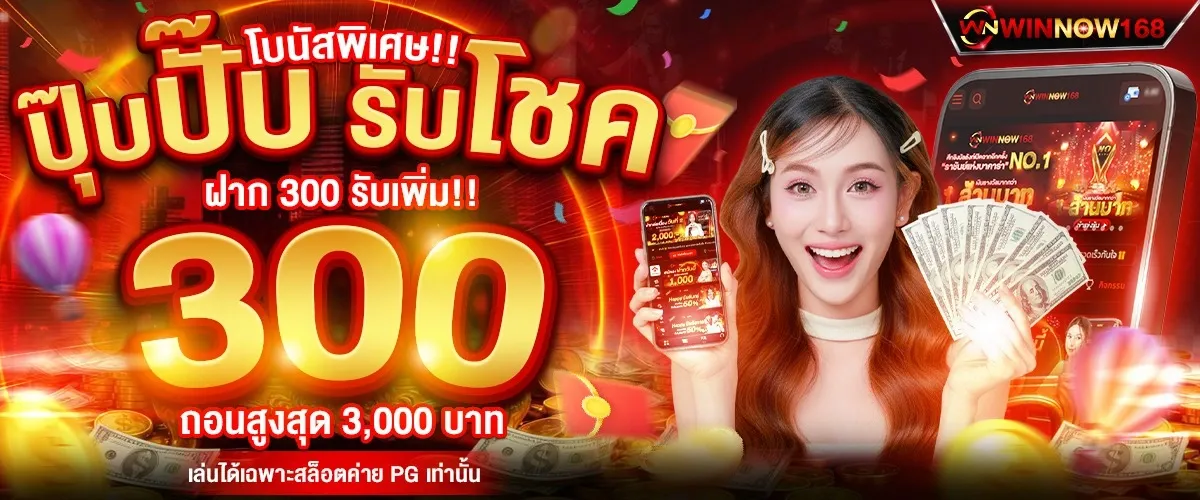 WINNOW168