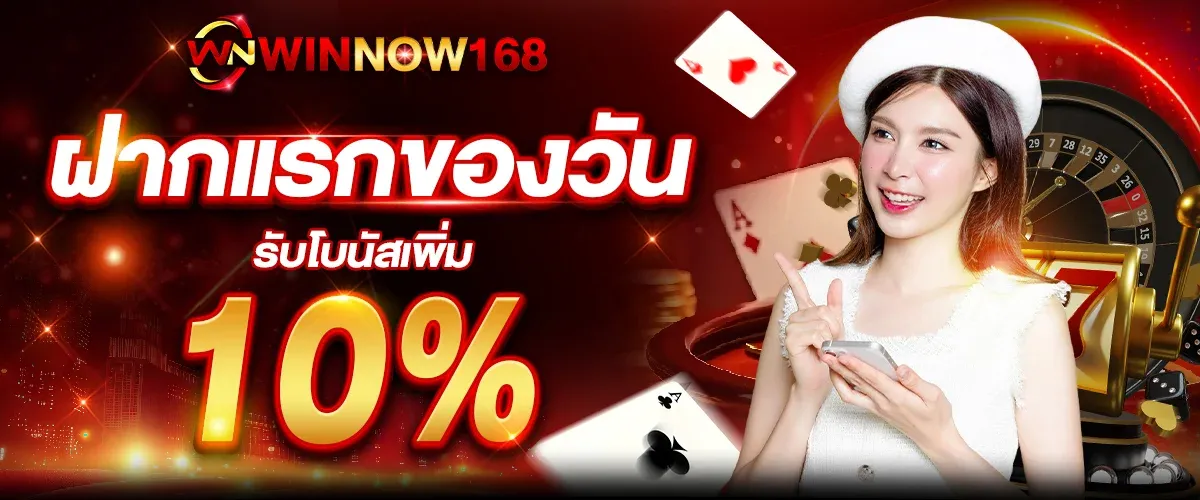 WINNOW168